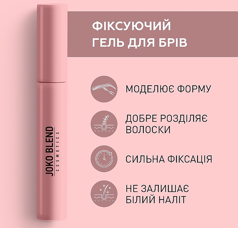 Фіксуючий гель для брів - Joko Blend Lamination Brow Fix Keratin Gel — фото N5