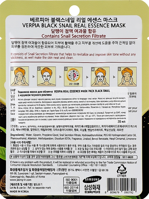 ПОДАРУНОК! Тканинна маска для обличчя з муцином чорного равлика - Verpia Black Snail Mask — фото N2