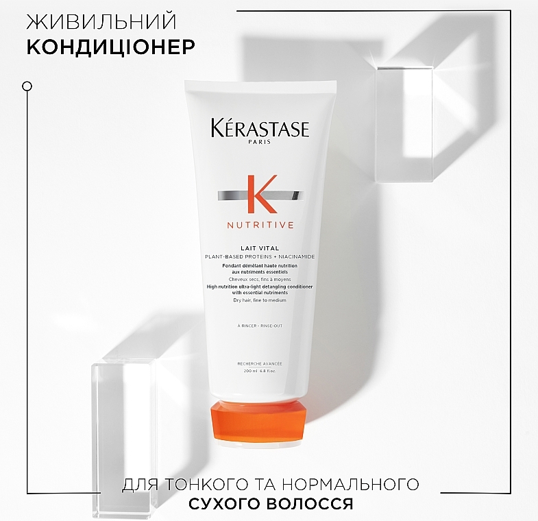 Живильний кондиціонер для тонкого та нормального сухого волосся - Kerastase Lait Vital Nutritive — фото N2