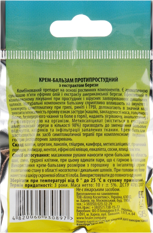 Крем-бальзам противопростудный с экстрактом березы - Healer Cosmetics — фото N2