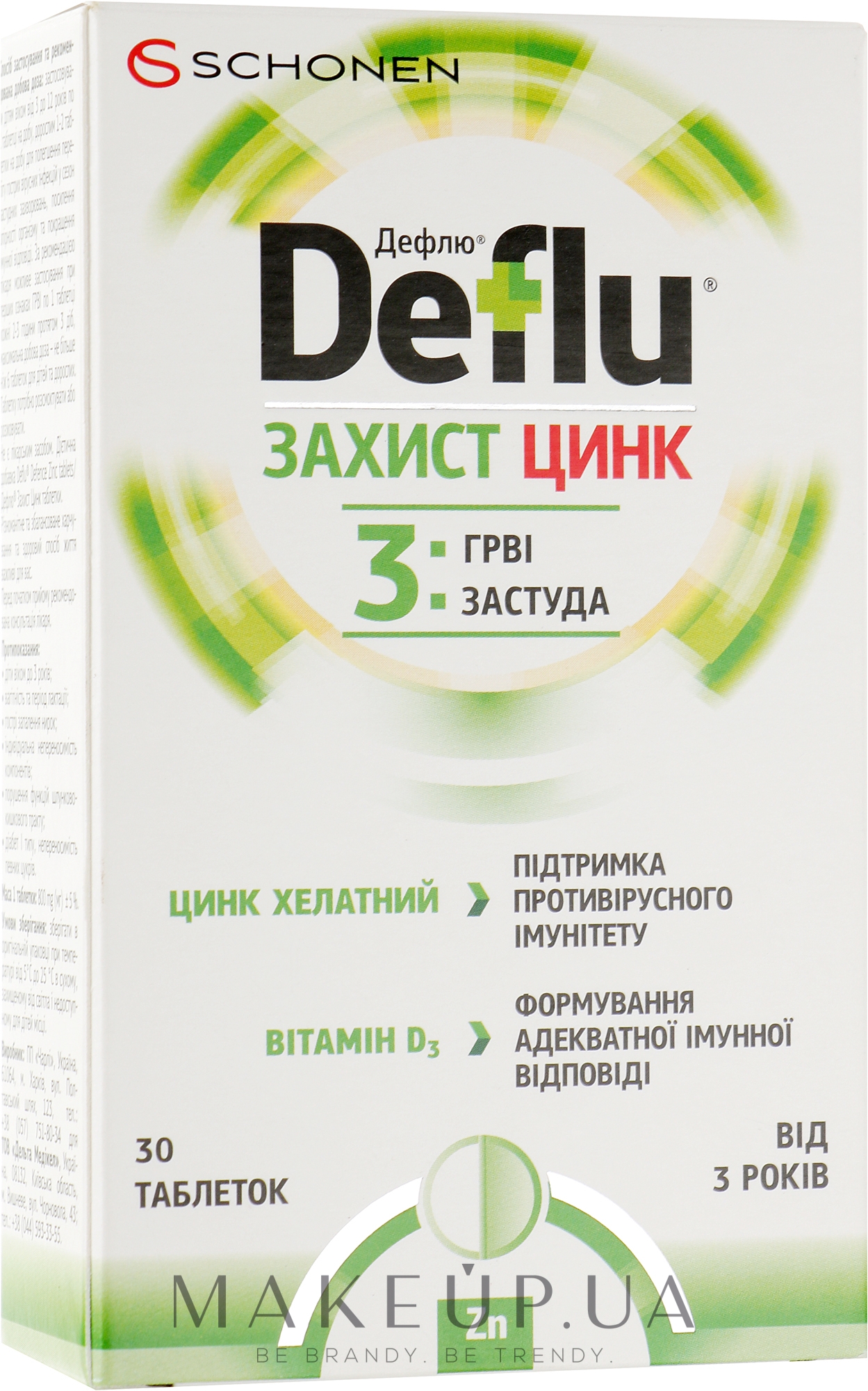 Підтримка противірусного імунітету "Дефлю. Захист цинк" - Deflu Defence Zinc Tablets — фото 30шт