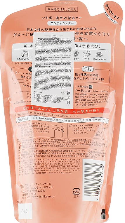 Бальзам-ополаскиватель увлажняющий для поврежденных волос с маслом абрикоса - Kracie Ichikami (сменный блок) — фото N2