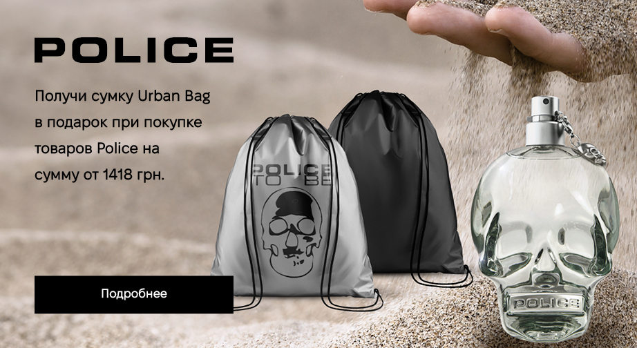 Сумка Urban Bag в подарок, при покупке продукции Police на сумму от 1418 грн с доставкой из ЕС