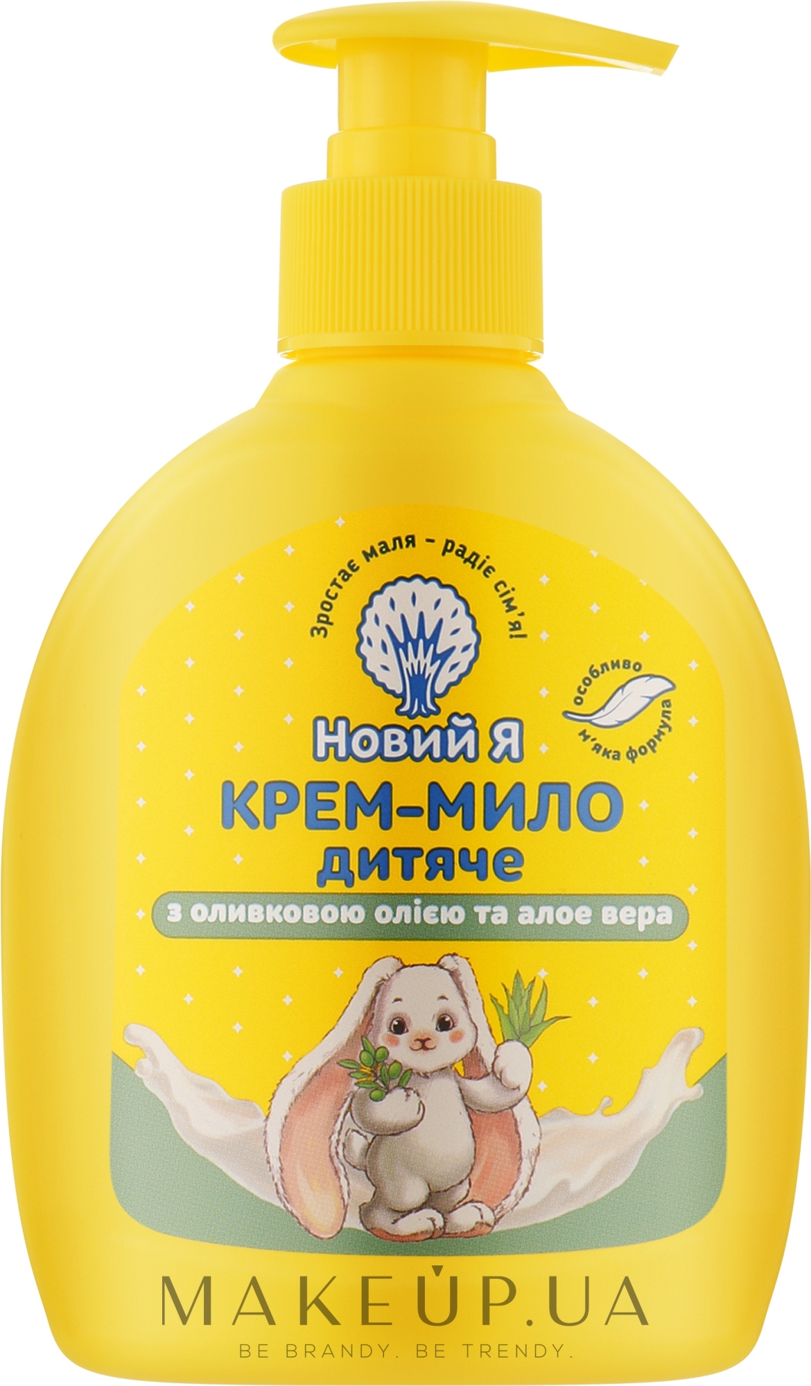 Крем-мыло детское с оливковым маслом и алоэ вера - Новий Я — фото 300ml