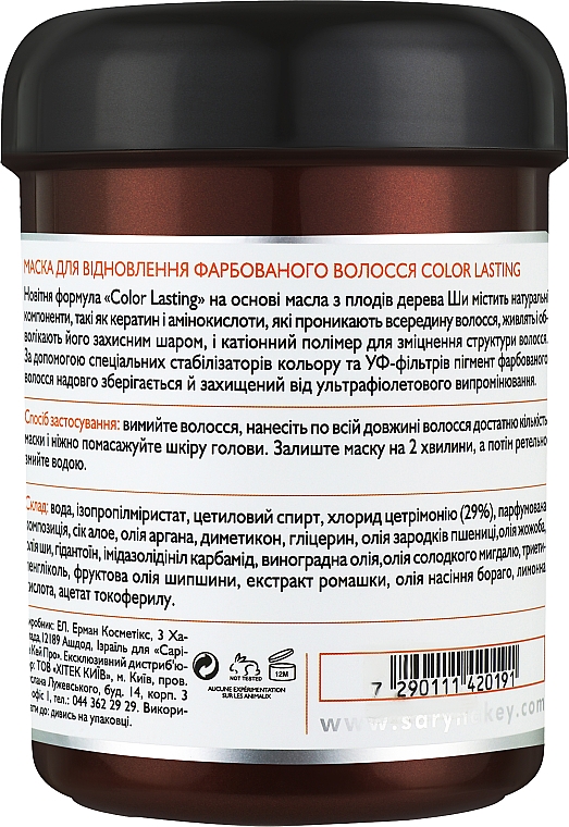 Маска для восстановления окрашенных волос - Saryna Key Color Lasting Treatment Mask — фото N2