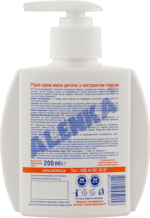 Жидкое крем-мыло с экстрактом череды - Alenka — фото N2