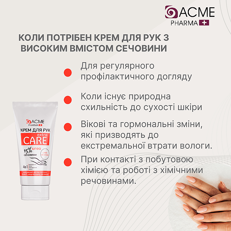 Крем для рук с содержанием мочевины 15 % - Acme Pharma Hand Cream — фото N3