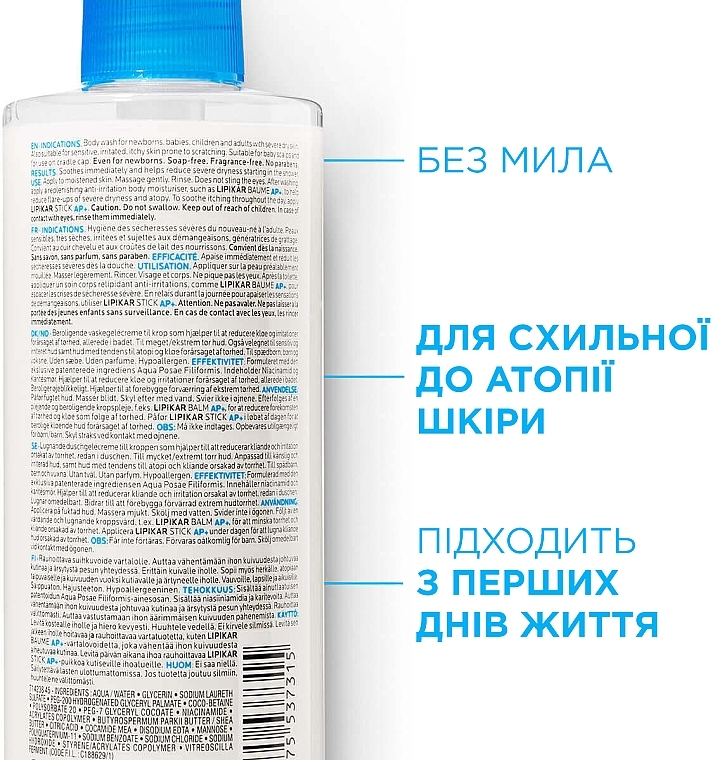 УЦІНКА Ліпідовідновлювальний очищувальний крем-гель для обличчя та тіла - La Roche-Posay Lipikar Syndet AP+ * — фото N4