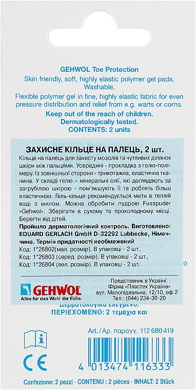 Захисний гель-кільце (великий розмір) - Gehwol — фото N2