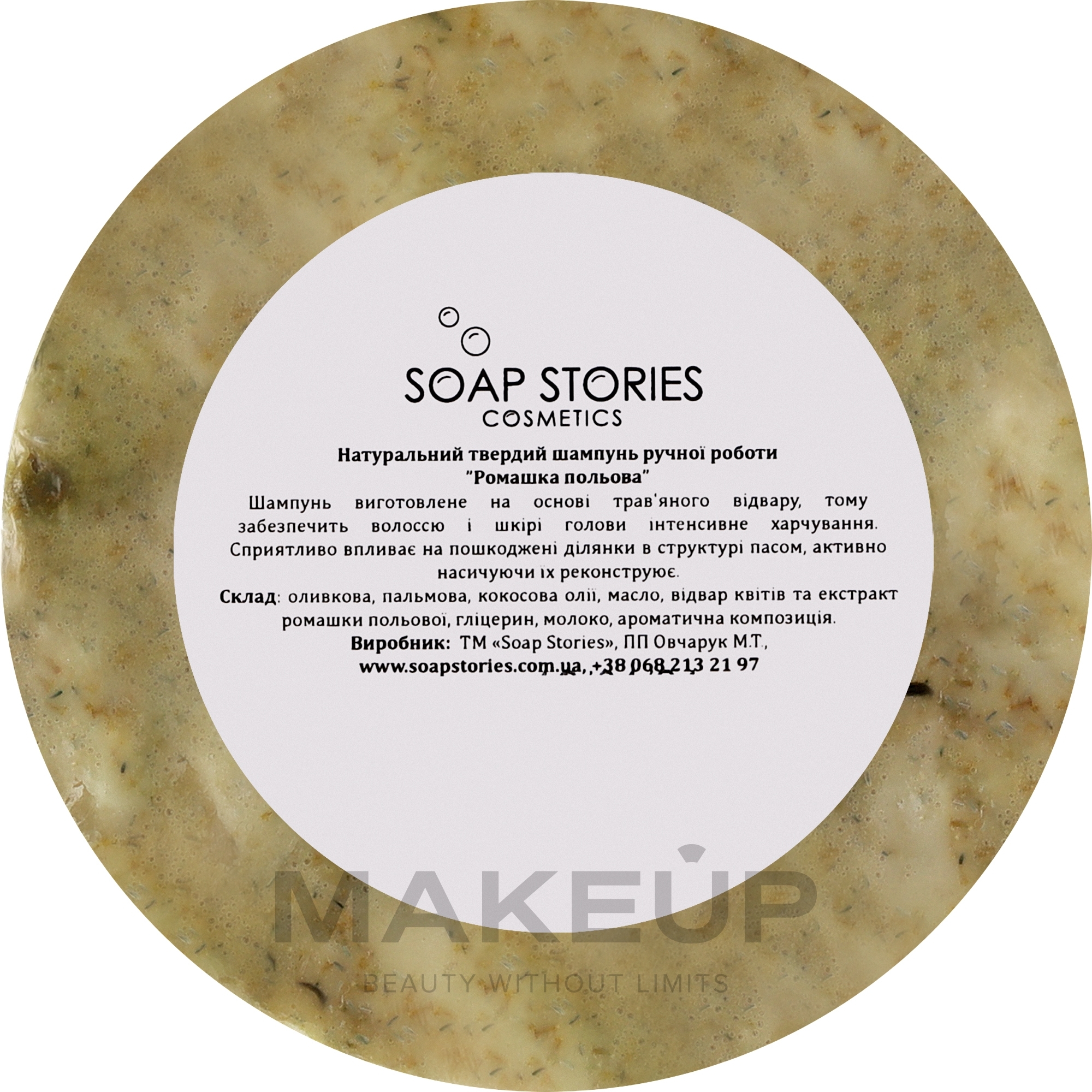 Шампунь твердый "Ромашка" - Soap Stories — фото 140g