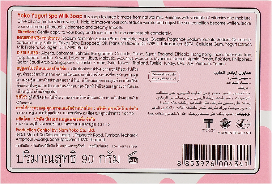 Набор косметический - Yoko Yogurt Milk Set (soap/90g + scr/250ml + b/cr/200ml) — фото N11