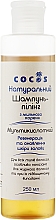 Духи, Парфюмерия, косметика Натуральный шампунь из мыльного корня "Мультикислотный" - Cocos	