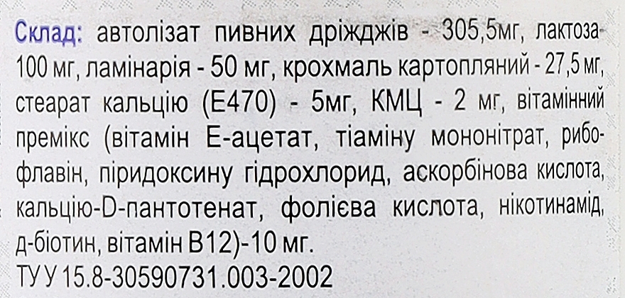 Харчова добавка "Пивні дріжджі з ламінарією" табл. 0,5 г - Фармаком — фото N3