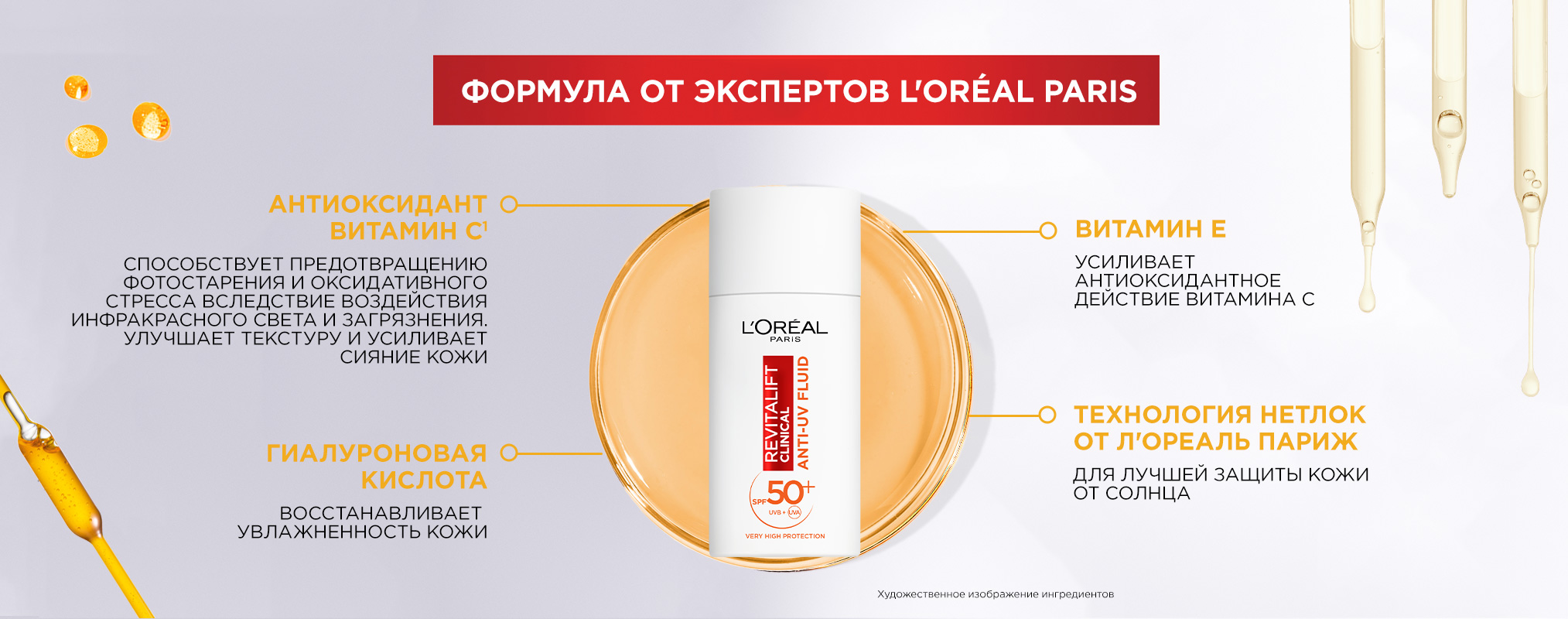 L'Oreal Paris Revitalift Clinical SPF50+ Anti-UV Fluid