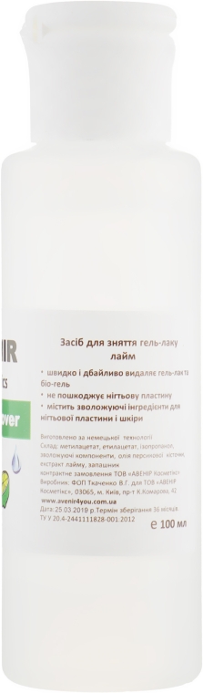 Жидкость для снятия гель-лака "Лайм" - Avenir Cosmetics Gel Remover — фото N2