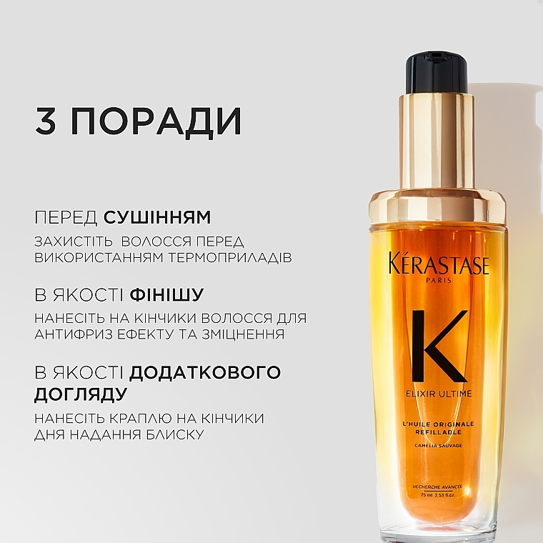 Универсальное масло-концентрат для тусклых волос, флакон с возможностью повторного использования - Kerastase Elixir Ultime L'huile Originale Refillable — фото N11