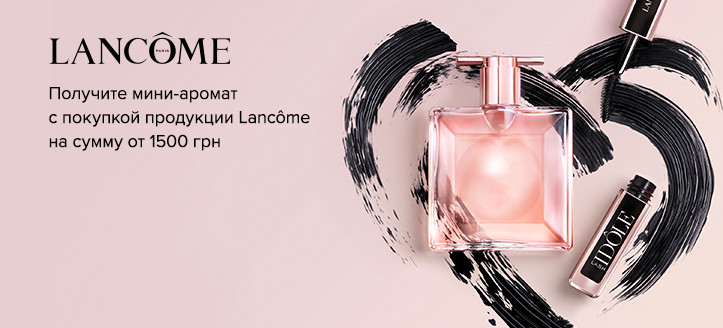 Акция от Lancome 