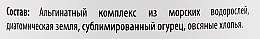 Альгинатная маска с экстрактом огурца и овсяными хлопьями - Lanilis — фото N5