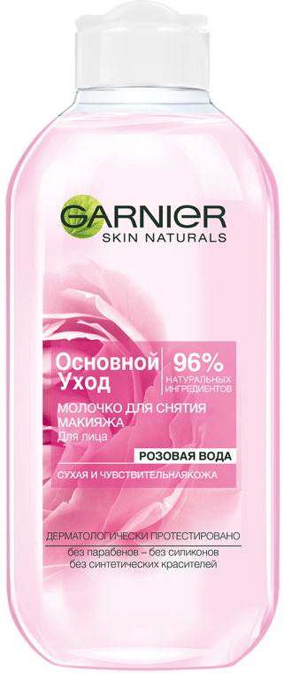 Молочко для снятия макияжа для сухой и чувствительной кожи - Garnier Skin Naturals Основной Уход