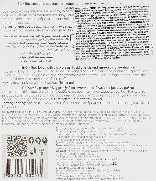Лосьйон з протеїнами шовку, рідкими кристалами й лляною олією в ампулах - Biopharma Bio Oil Lotion — фото N3