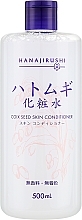 Парфумерія, косметика Зволожувальний лосьйон з екстрактом коїксу - Hanajirushi Coix Seed Moisturizing Skin Conditioner