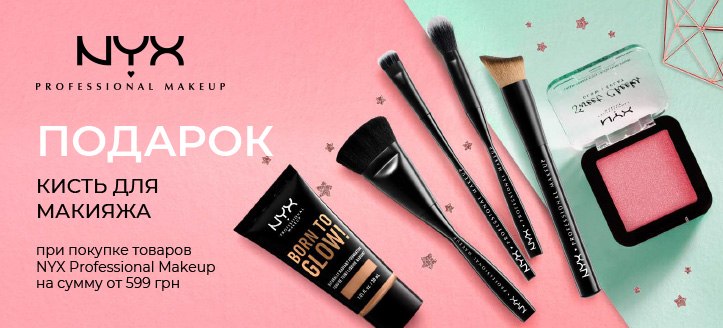 Акция от Nyx Professional Makeup