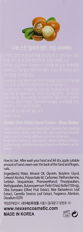 Крем для рук с маслом Ши - Dabo Skin Relife Hand Cream Sheabutter  — фото N3