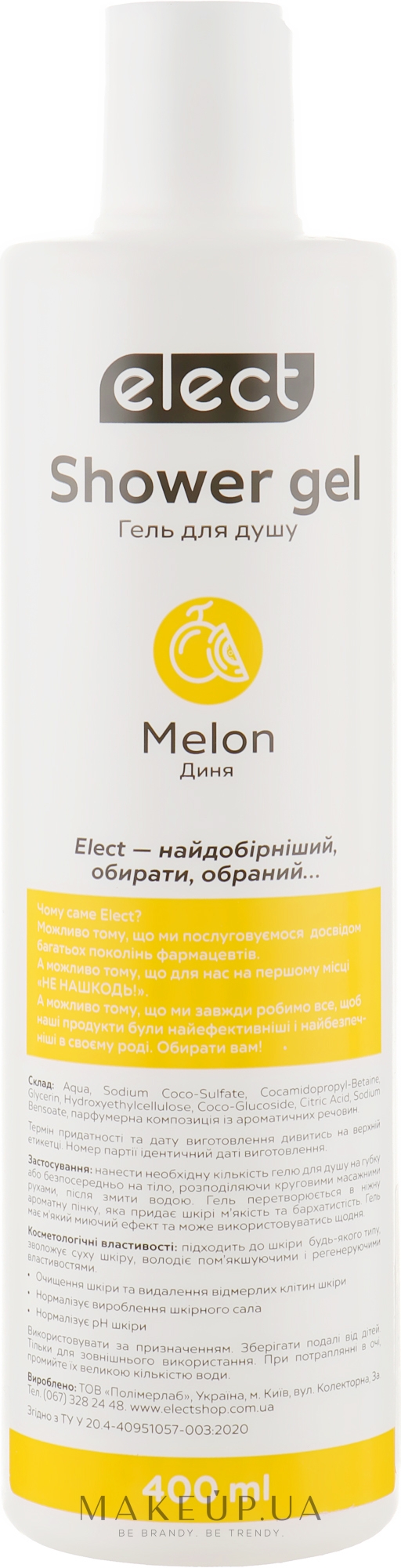 Гель для душу "Диня" - Elect Shower Gel Melon — фото 400ml