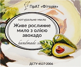 Мыло живое растительное с маслом авокадо - Фіторія Handmade Soap — фото N1