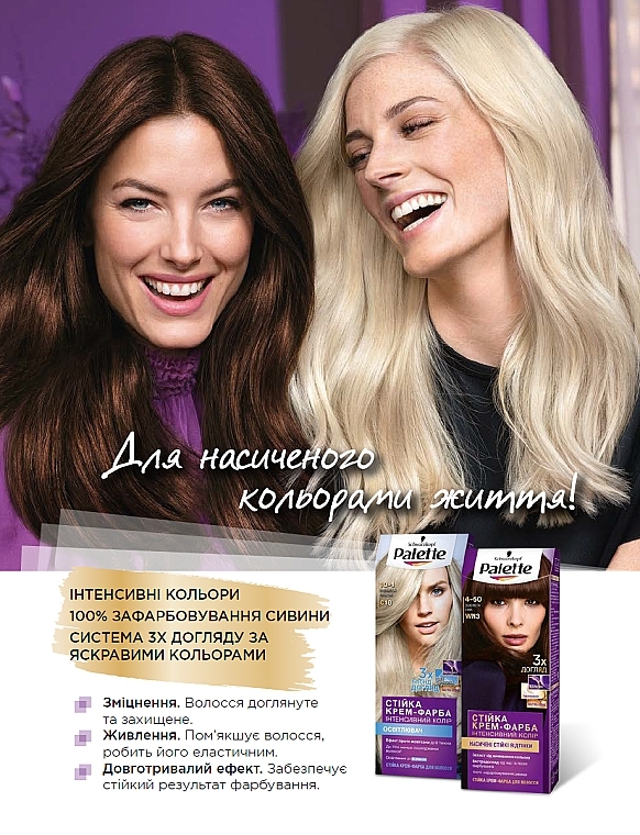 УЦІНКА Стійка крем-фарба "Інтенсивний колір" - Palette Intensive Color Creme Long-Lasting Intensity Permanent * — фото N7