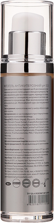 Фитогель для лица Антикуперозный - Green Pharm Cosmetic Anticouperose Phytogel PH 5,5 — фото N3