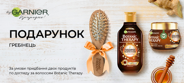 Акція від Garnier