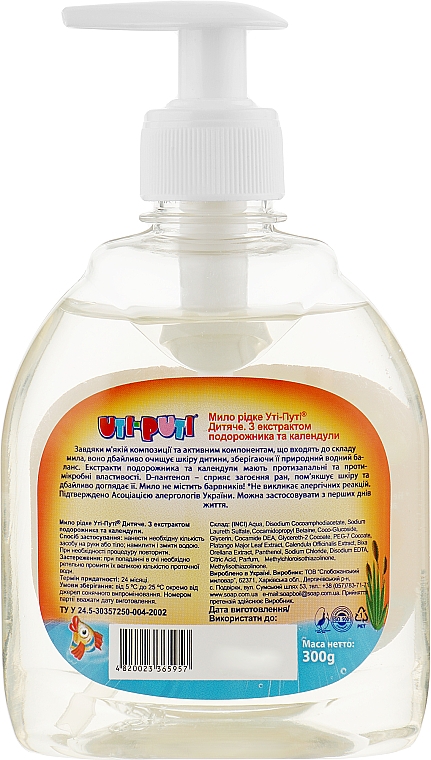 Детское жидкое мыло с экстрактом подорожника и календулы, в полимерной бутылке - Ути-Пути — фото N2