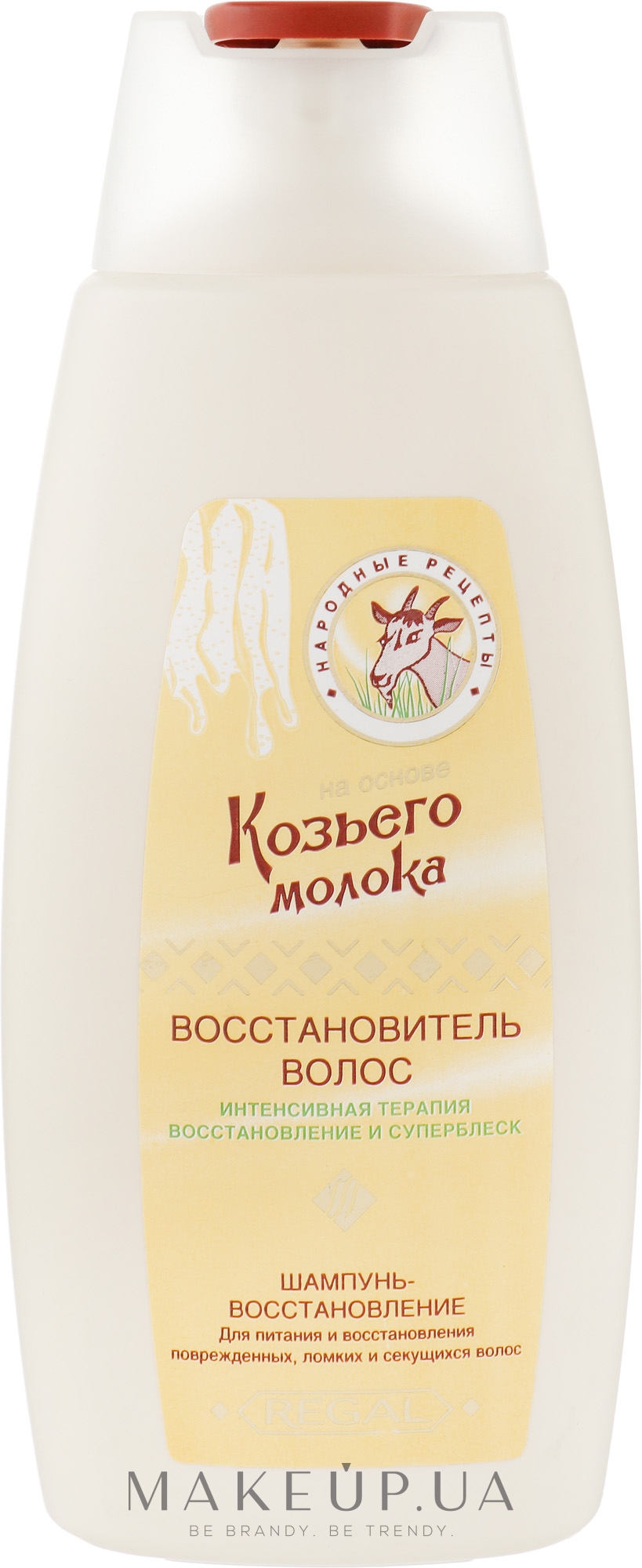 Восстанавливающий шампунь для волос на основе козьего молока - Regal Goat's Milk Shampoo — фото 250ml