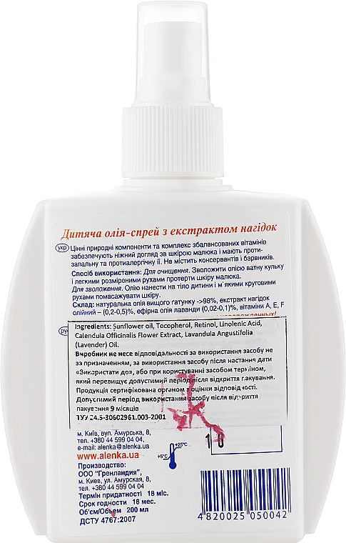 Детское масло-спрей с экстрактом календулы - Alenka — фото N2