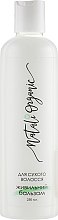 Парфумерія, косметика УЦЕНКА Живильний бальзам для сухого типу волосся - NataliOrganic *