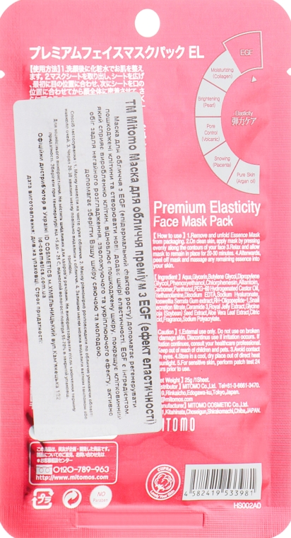 Маска для лица с EGF - Mitomo Premium Elasticity Faciel Essence Mask — фото N2