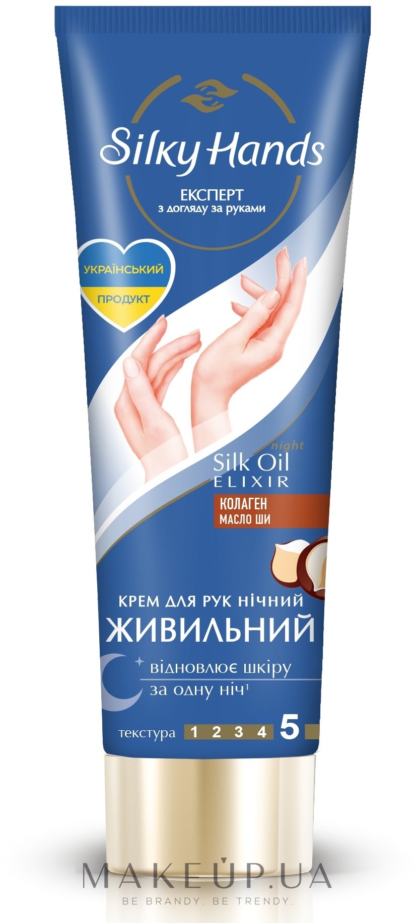 Крем для рук ночной "Питательный" - Silky Hands — фото 72ml