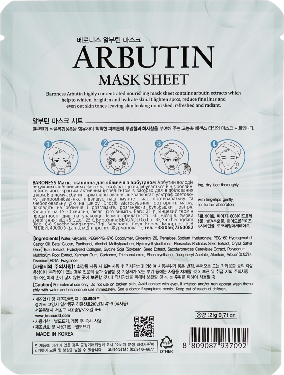 Тканинна маска з арбутином - Beauadd Baroness Mask Sheet Arbutin — фото N2
