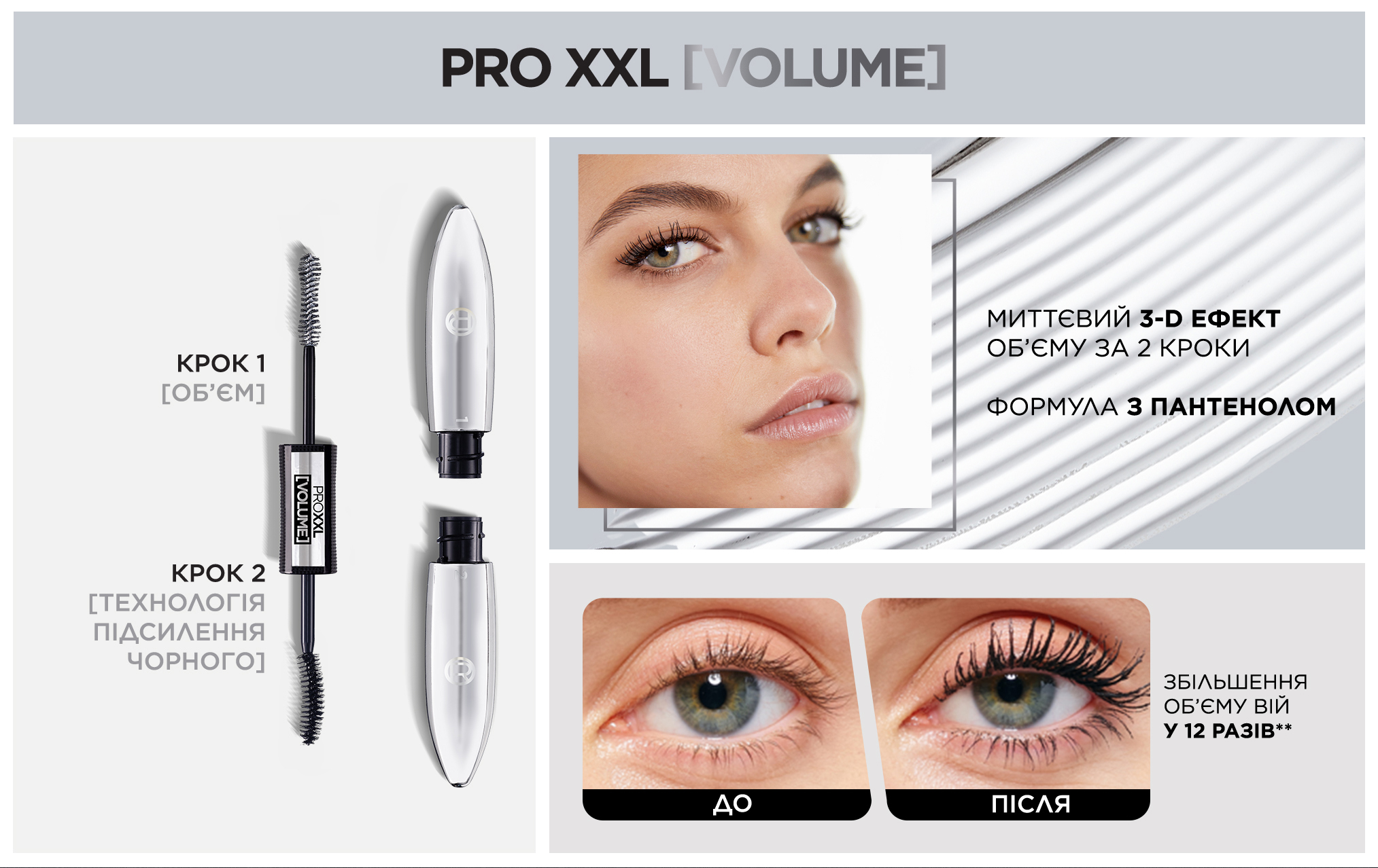 L'Oreal Paris Pro XXL