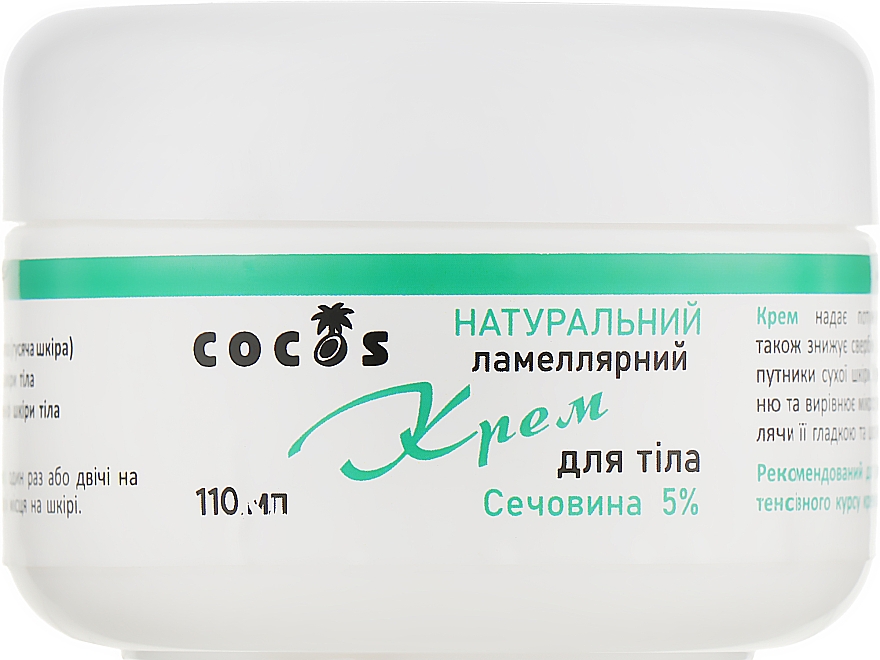 Натуральний ламелярний крем для тіла із сечовиною 5% - Cocos