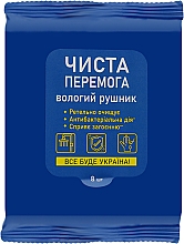 Влажные салфетки антибактериальные, 8шт, синяя упаковка - Чиста Перемога — фото N1