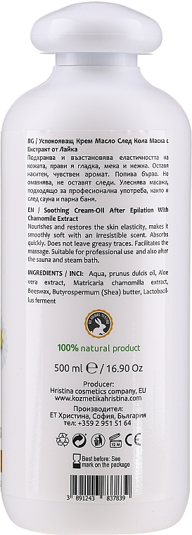 Успокаивающее крем-масло после депиляции (эпиляции) - Hrisnina Cosmetics Soothing Crem-oil After Epilation — фото N4