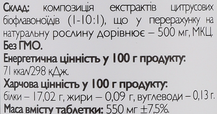 Харчова добавка "Цитрусові біофлавоноїди" - All Be Ukraine Citrus Bioflavonoids — фото N3