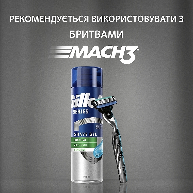 УЦЕНКА Гель для бритья для чувствительной кожи - Gillette Series Sensitive Skin Shave Gel For Men * — фото N8