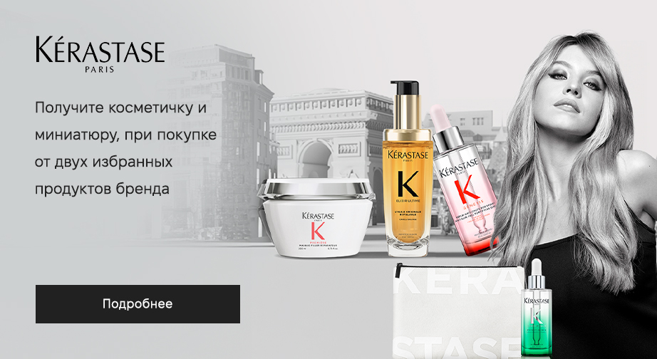 Акция Kerastase  