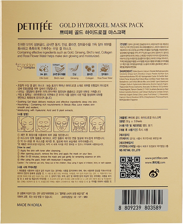 Гідрогелева маска для обличчя з золотим комплексом +5 - Petitfee Gold Hydrogel Mask Pack +5 golden complex — фото N5