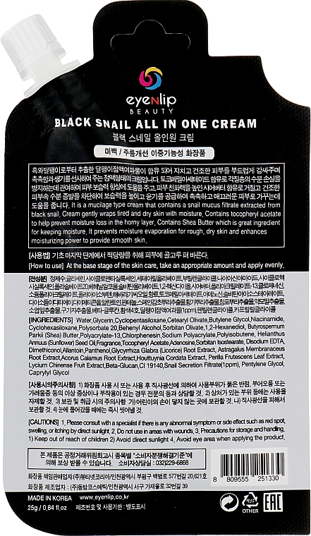 Відновлювальний крем з чорним равликом - Eyenlip Black Snail All In One Cream — фото N2
