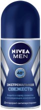 Парфумерія, косметика УЦЕНКА Дезодорант-антиперспірант  - NIVEA MEN Cool Roll-On Deodorant *