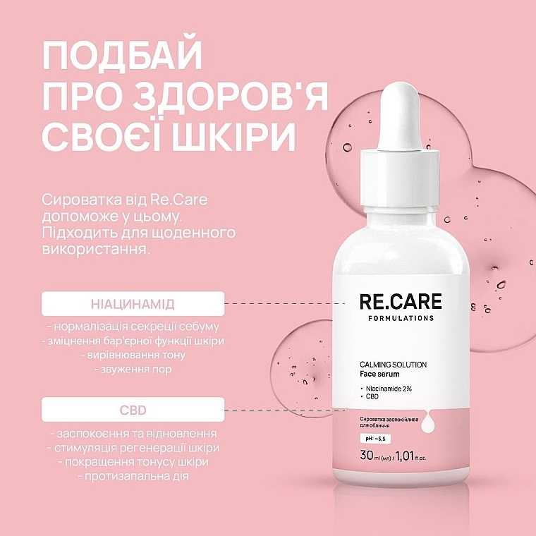 Сыворотка успокаивающая для лица - Re.Care Calming Solution Face Serum — фото N4